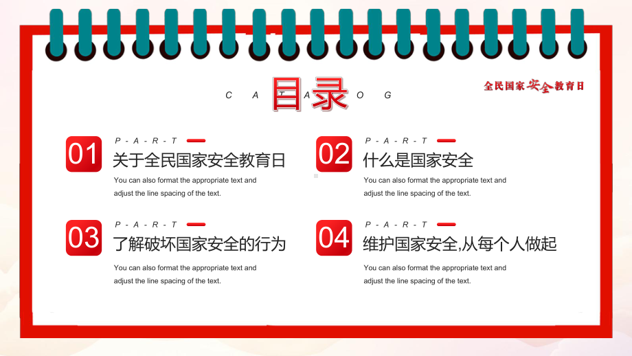 红色卡通风国家安全教育日主题教育动态专题教学汇报PPT课件.pptx_第2页