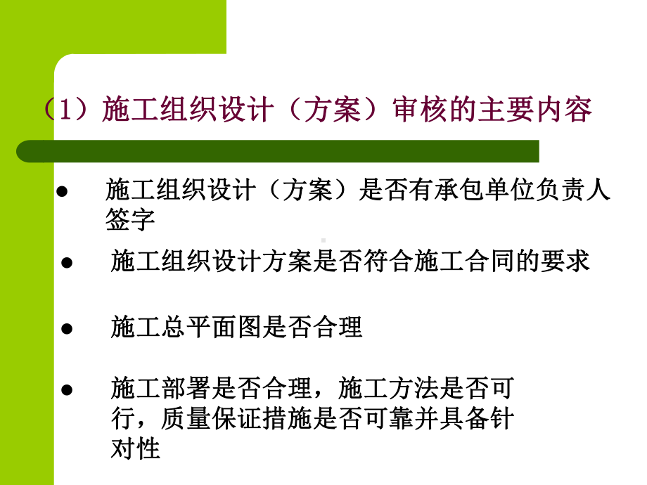 建筑工程监理资料管理(课件)-监理质量控制资料.ppt_第3页