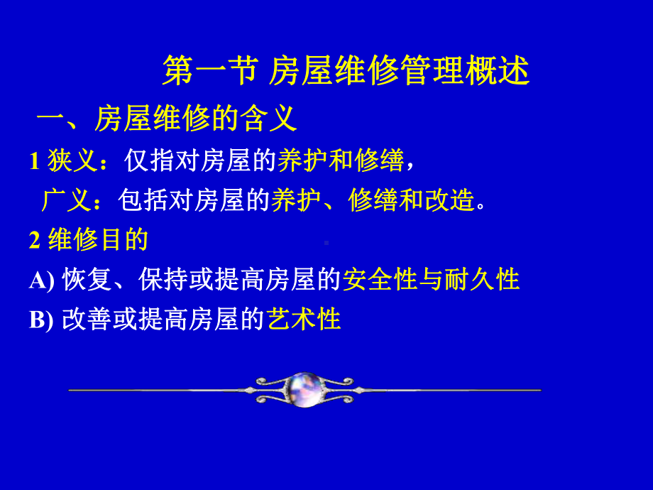 物业管理课件第4章补充.ppt_第3页