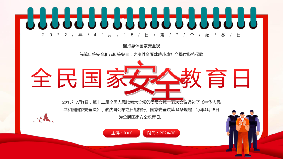 红色卡通风国家安全教育日主题教育动态专题教学讲座PPT课件.pptx_第1页