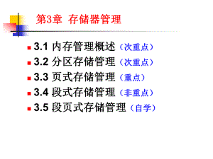 操作系统第三章课件.ppt