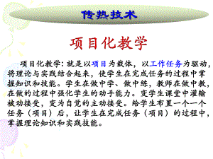 化学工程传热学课件任务一.ppt