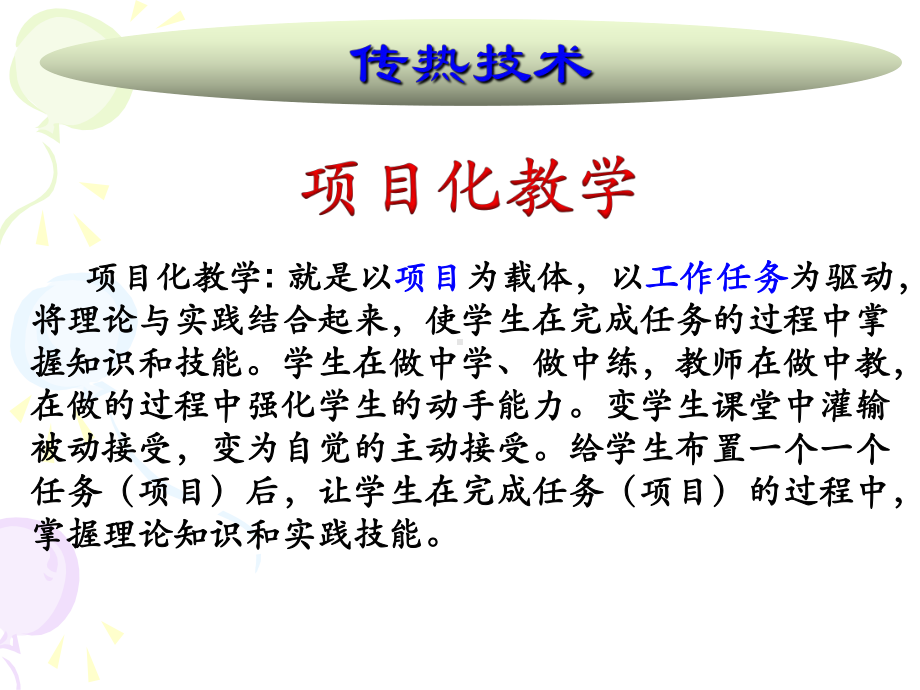 化学工程传热学课件任务一.ppt_第1页