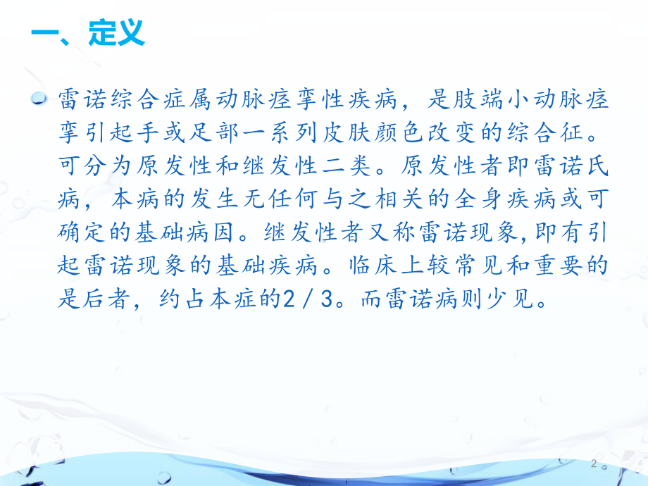 雷诺现象及雷诺氏病PPT课件.ppt_第2页