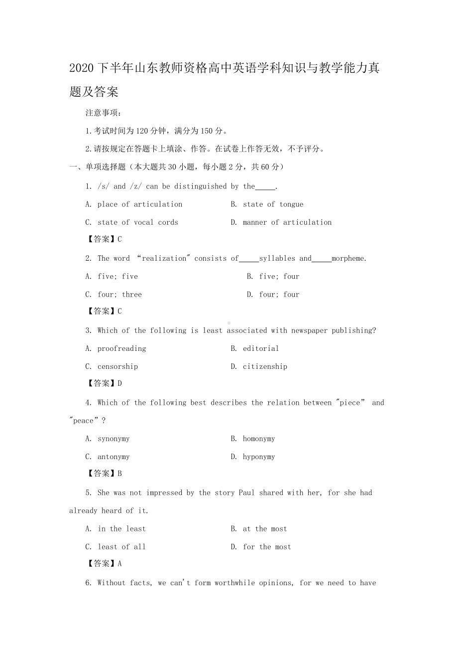 2020下半年山东教师资格高中英语学科知识与教学能力真题及答案.doc_第1页