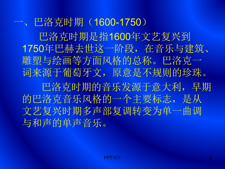 西方音乐家及作品-ppt课件.ppt（无音视频）_第2页