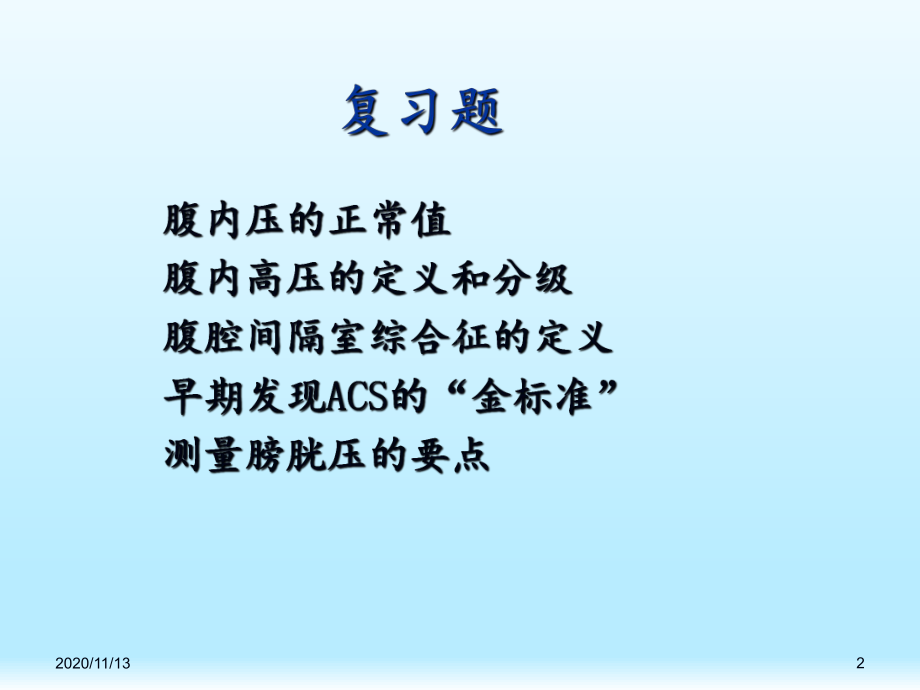 腹内压监测-ppt课件.ppt_第2页