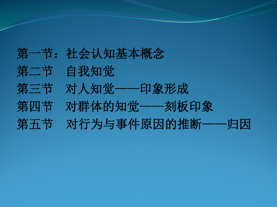 社会认知课件..ppt_第2页