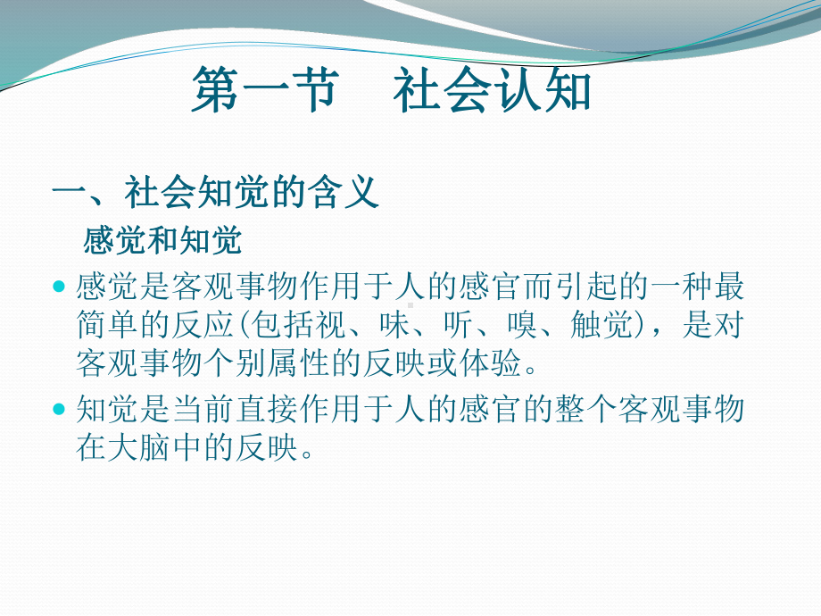 社会认知课件..ppt_第3页