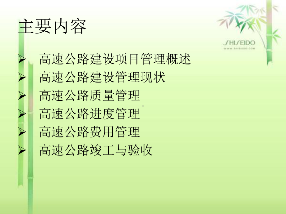 高速公路建设管理课件(PPT72张).ppt_第2页