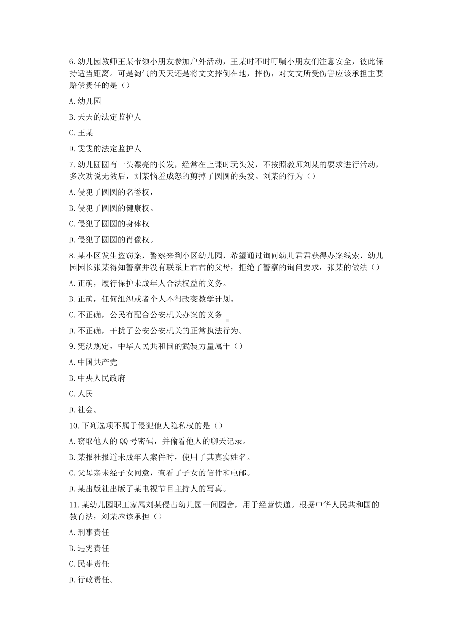 2020下半年贵州教师资格考试幼儿综合素质真题.doc_第2页