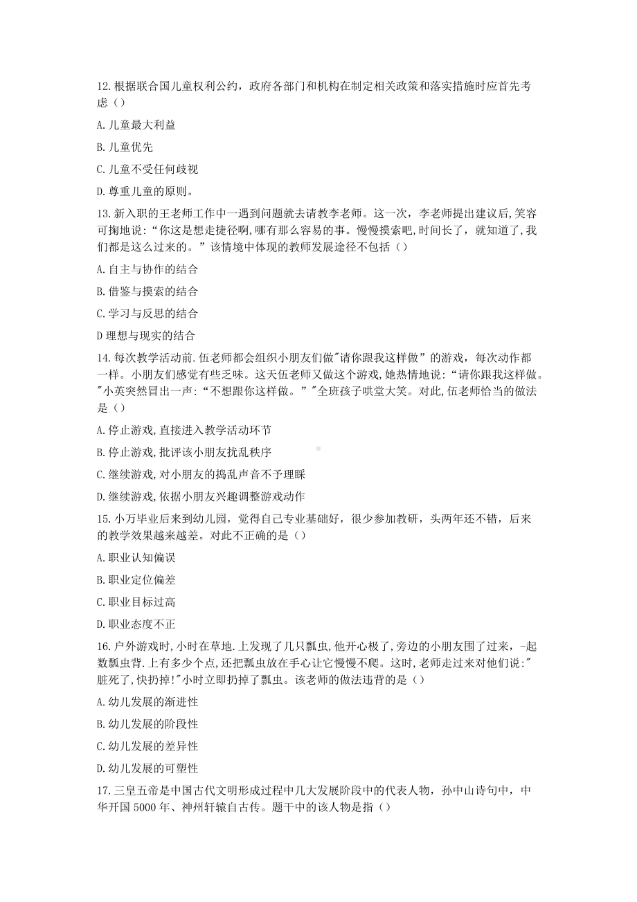 2020下半年贵州教师资格考试幼儿综合素质真题.doc_第3页