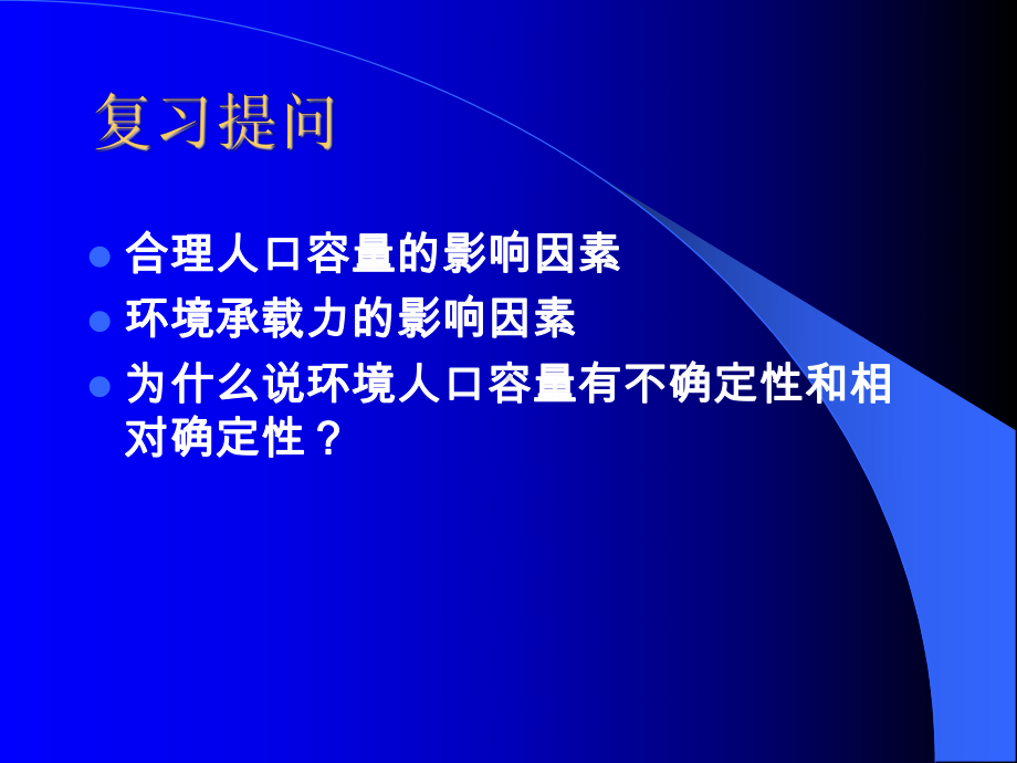 城市的空间结构(低调说：该节最好课件).ppt_第1页