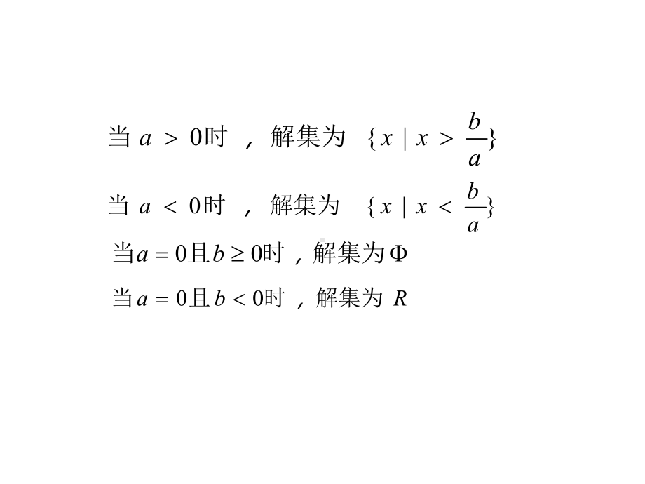 数学专题课件：含参数不等式的解法.ppt_第3页