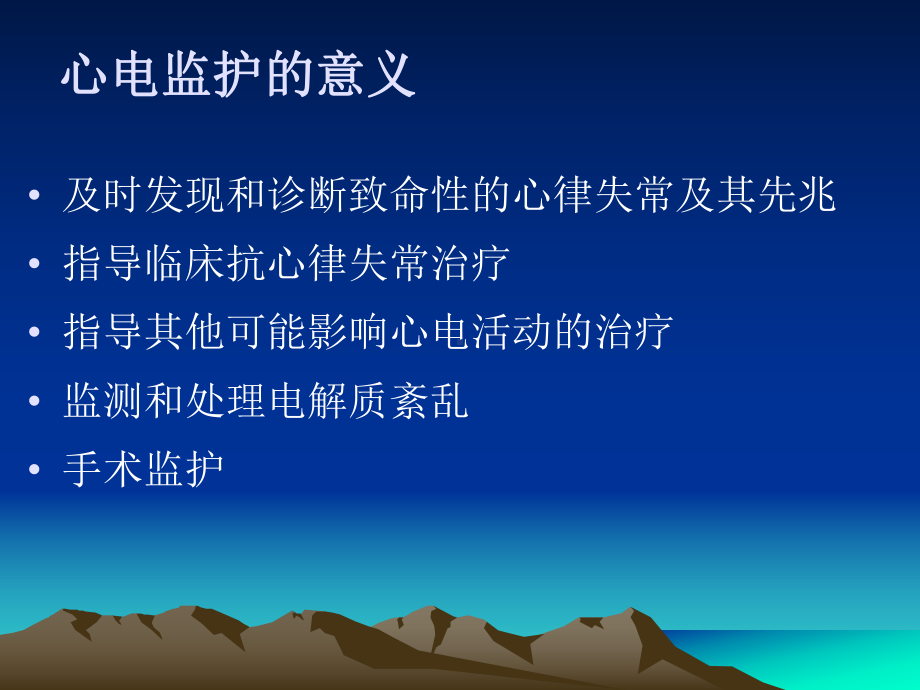 心电监护技术培训课件.ppt_第3页