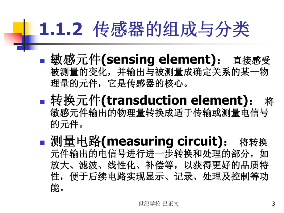 传感器与检测技术-ppt课件第一章.ppt_第3页