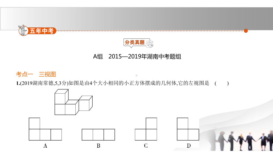 2020年湖南中考数学复习练习课件：§6.4-视图与投影.pptx_第2页