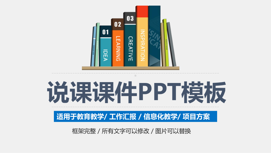 说课课件PPT模板.pptx_第1页