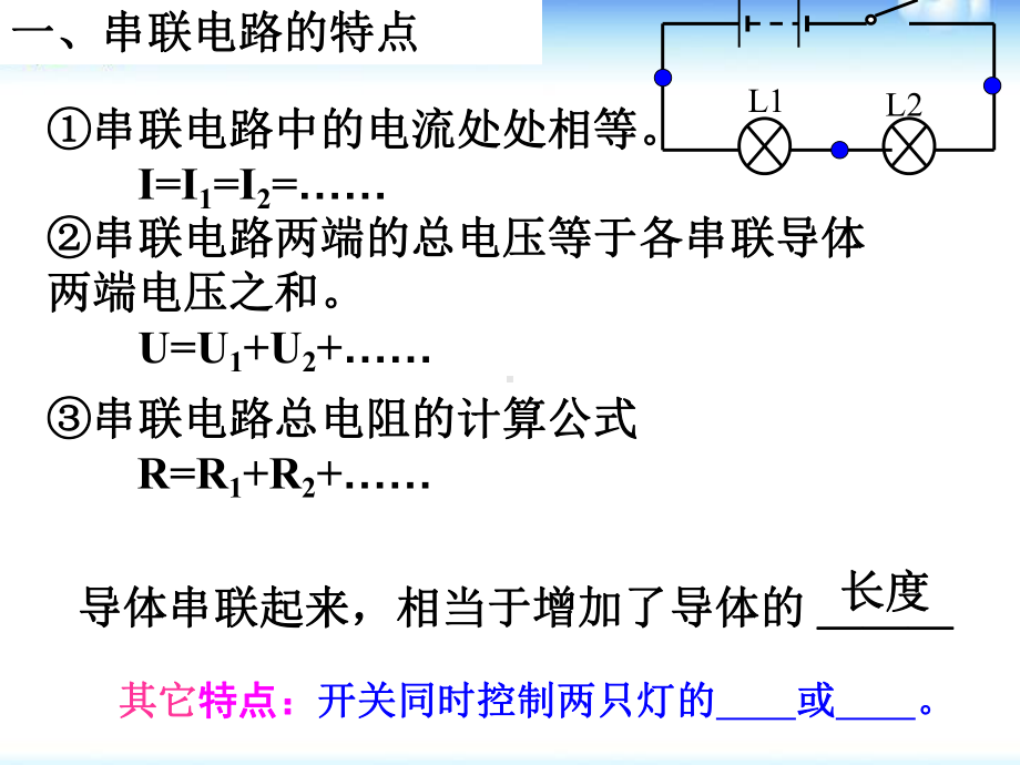 《电路分析与应用》PPT课件.pptx_第3页