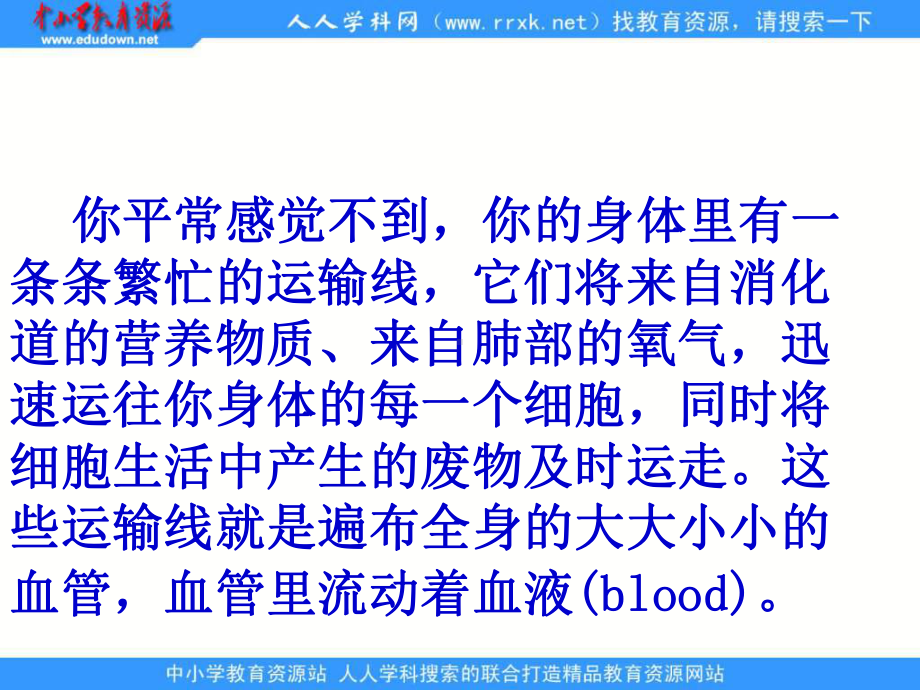 人教版生物七下《流动的组织──血液》ppt课件2）（精品）.ppt_第2页