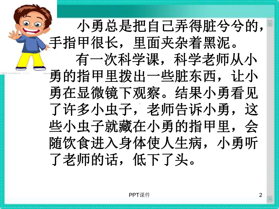 远离健康杀手-ppt课件.ppt_第2页