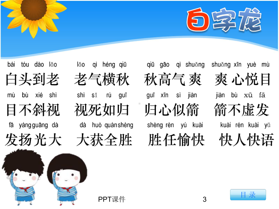 成语接龙上-ppt课件.ppt_第3页