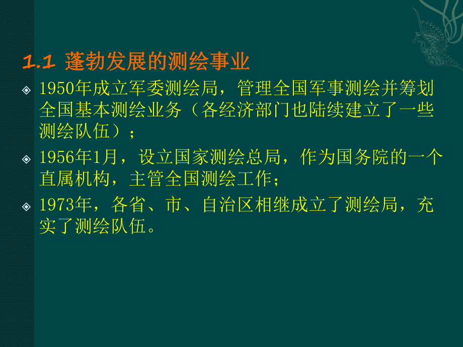 测绘工程管理课件.ppt_第2页