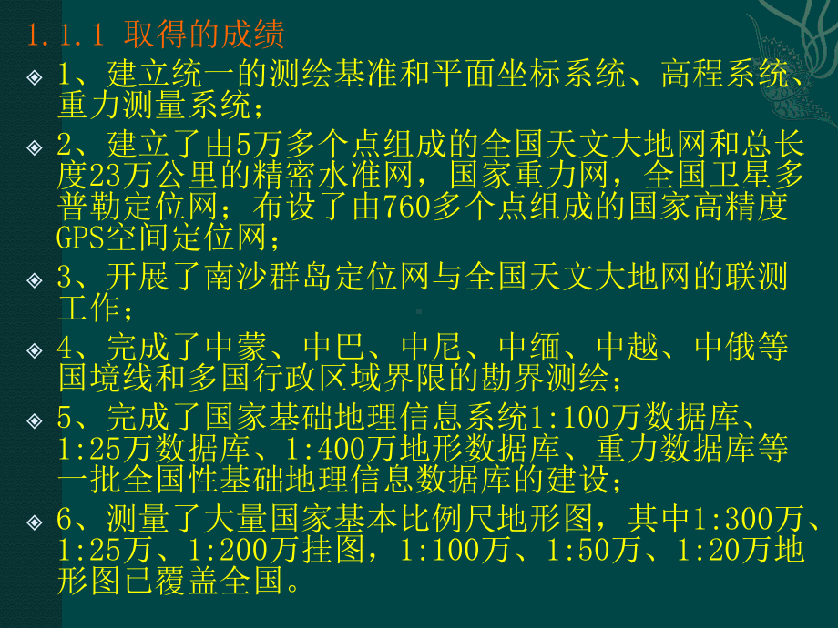 测绘工程管理课件.ppt_第3页