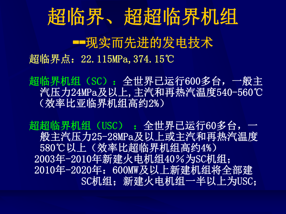 大学物理《现代新型动力循环介绍与评价》ppt课件.ppt_第3页