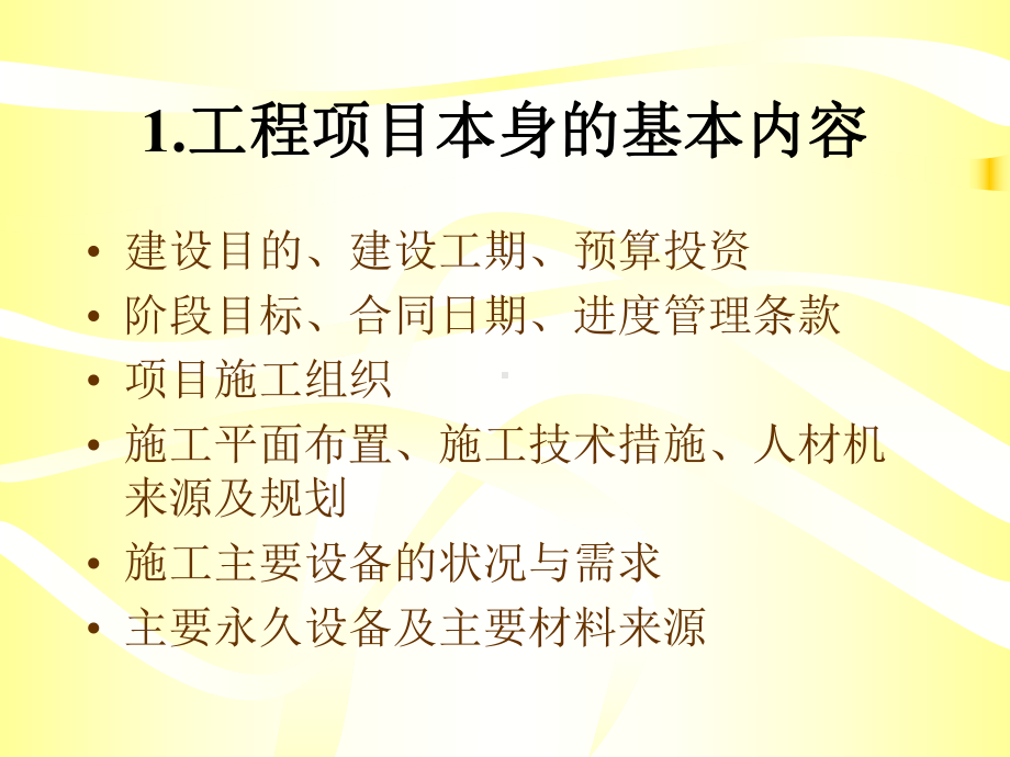 P3-项目管理软件使用培训教程-课件.ppt_第3页