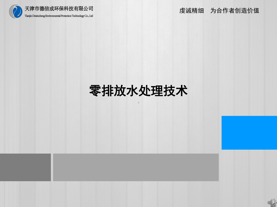 工业废水零排放技术课件摘要.ppt_第1页