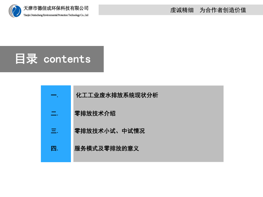 工业废水零排放技术课件摘要.ppt_第2页