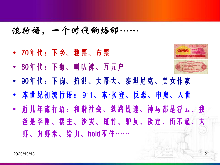 新词新语与流行文化PPT教学课件.pptx_第2页