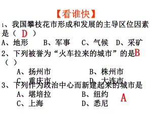 地理：2.2《城市化过程与特点》课件(湘教版必修2).ppt