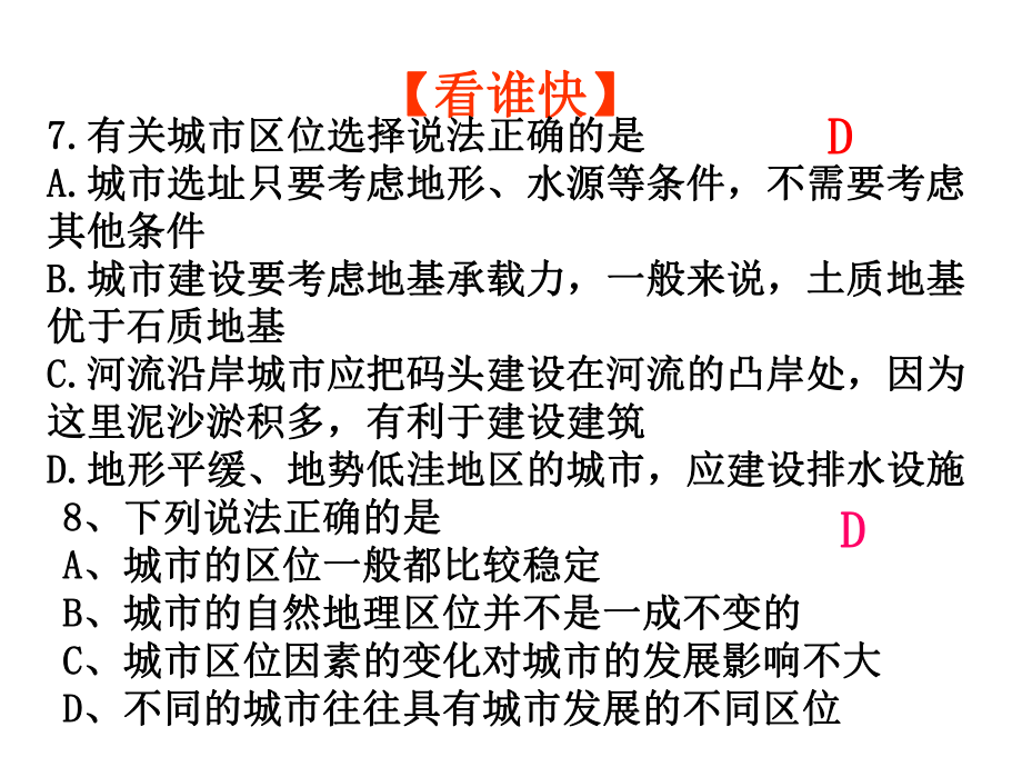 地理：2.2《城市化过程与特点》课件(湘教版必修2).ppt_第3页