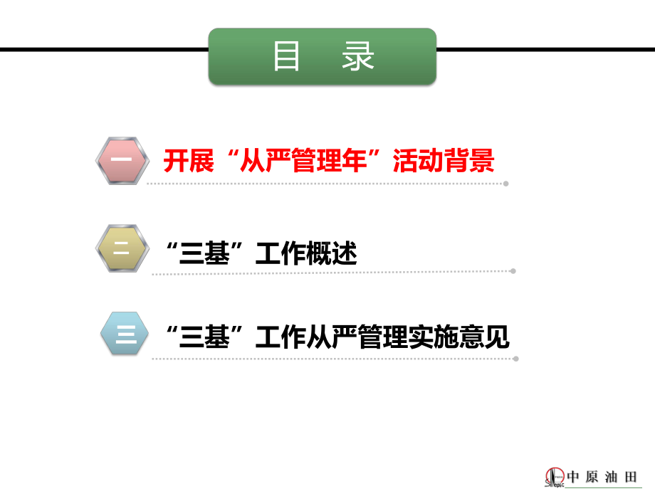 三基从严管理培训课件.pptx_第2页