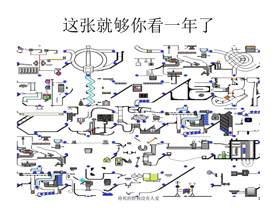 机械原理图ppt课件(44张).ppt_第1页