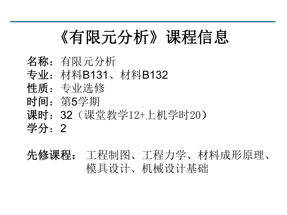 有限元分析课件第一课.ppt_第2页