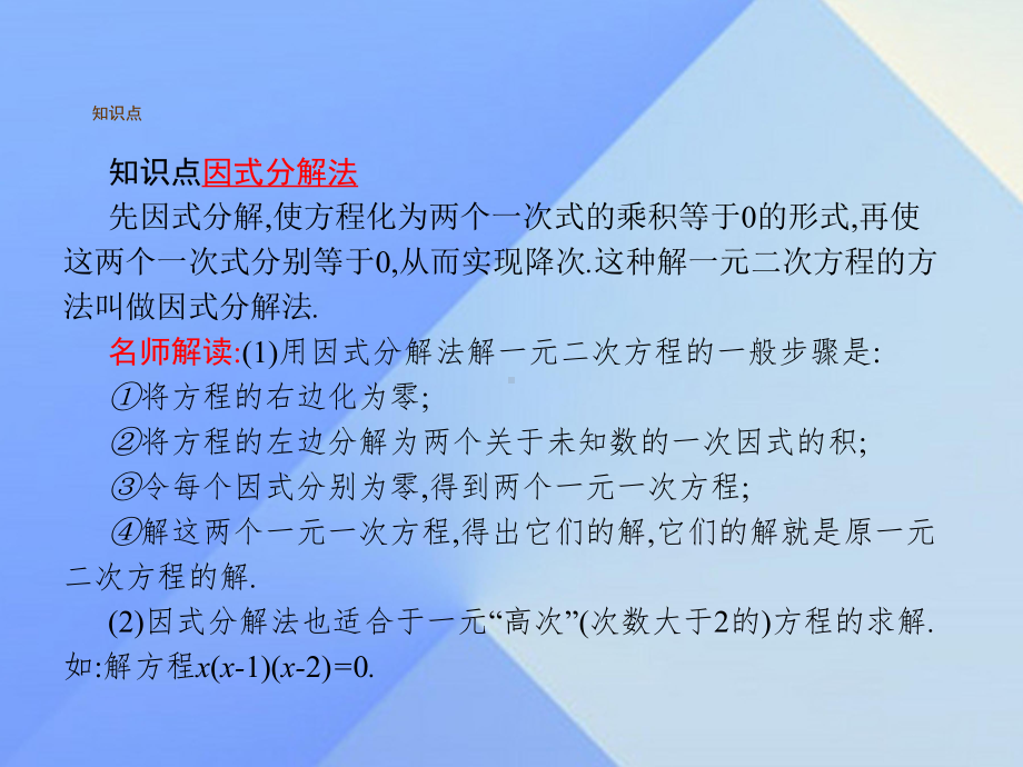 九年级数学上册21.2.3因式分解法教学课件(新版)新人教版.ppt_第2页