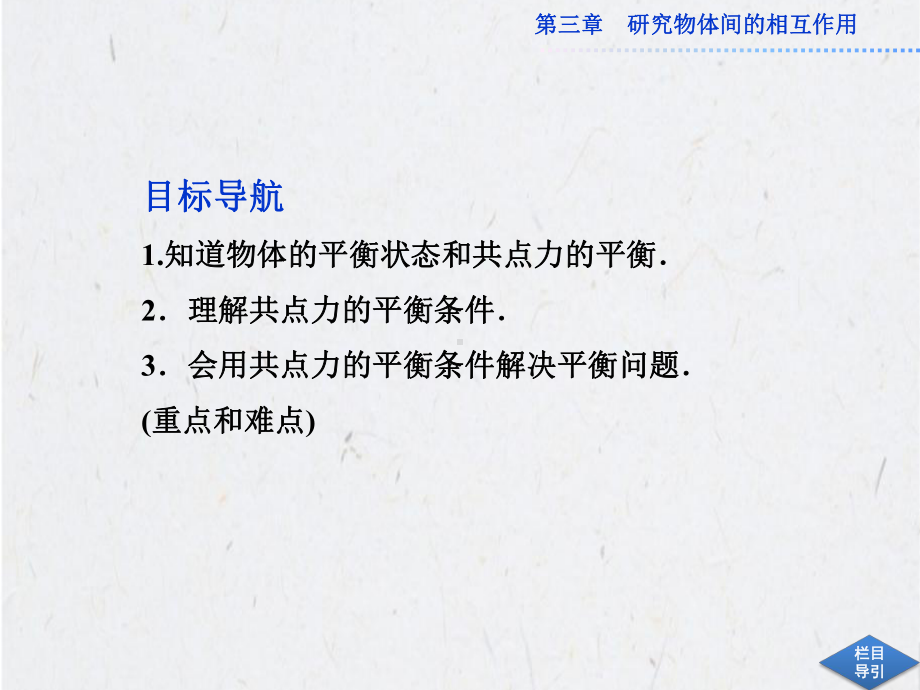 3.5共点力的平衡条件课件(粤教版必修1).ppt_第2页