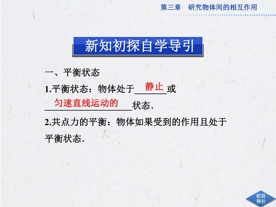 3.5共点力的平衡条件课件(粤教版必修1).ppt_第3页