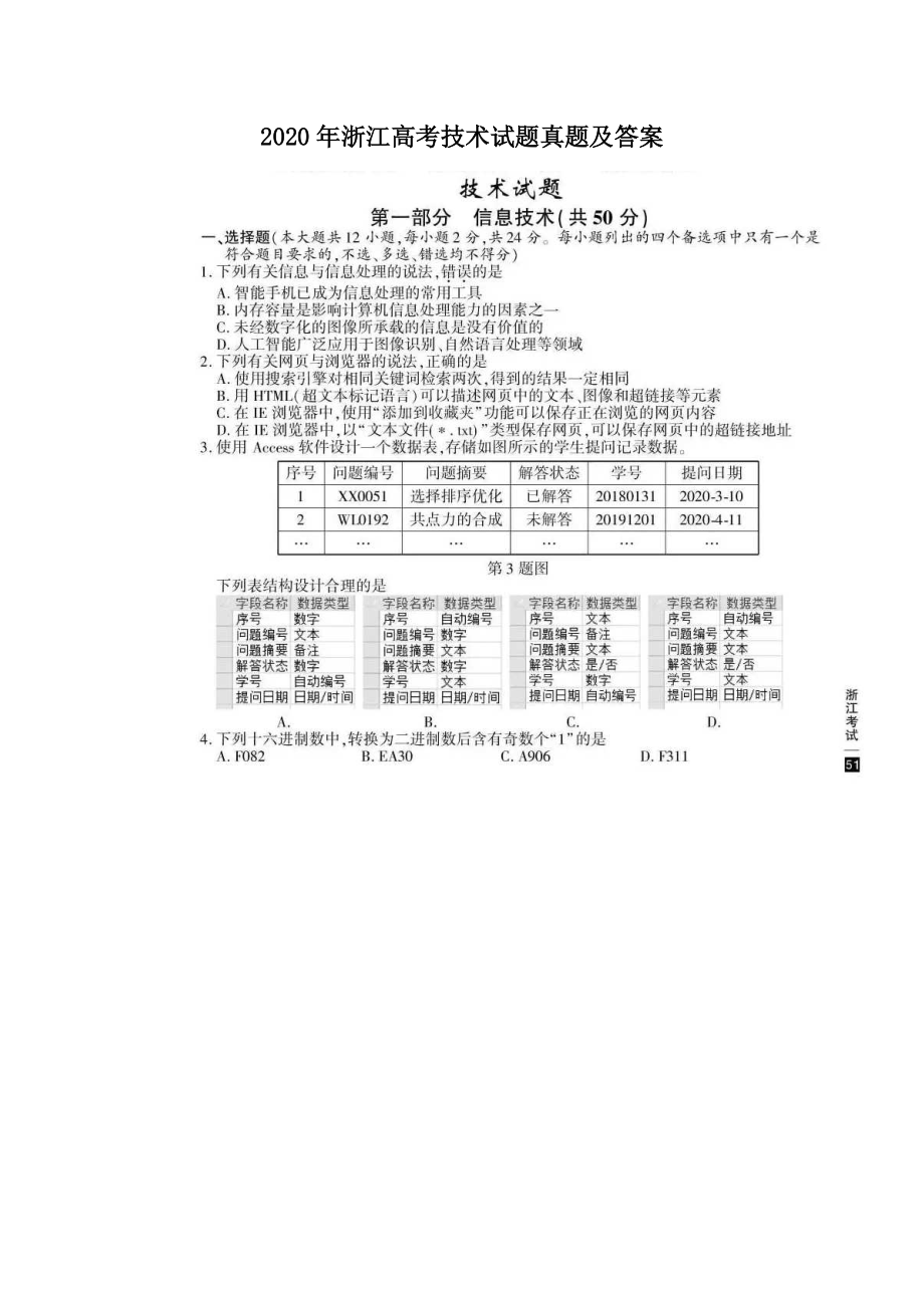 2020年浙江高考技术试题真题及答案.doc_第1页