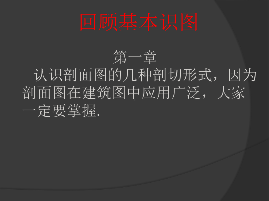 建筑基础识图课件.ppt_第2页