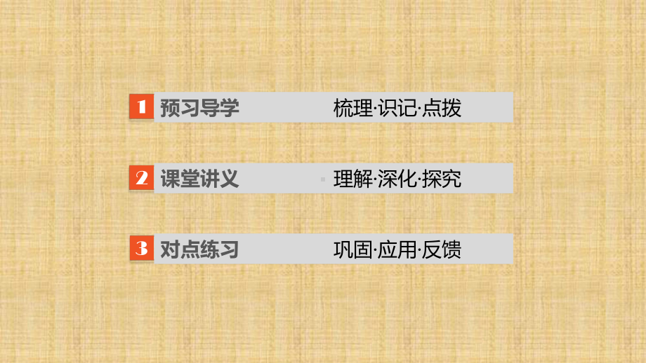 粤教版高中物理选修3-1安培力的综合应用名师公开课省级获奖课件(25张).pptx_第3页