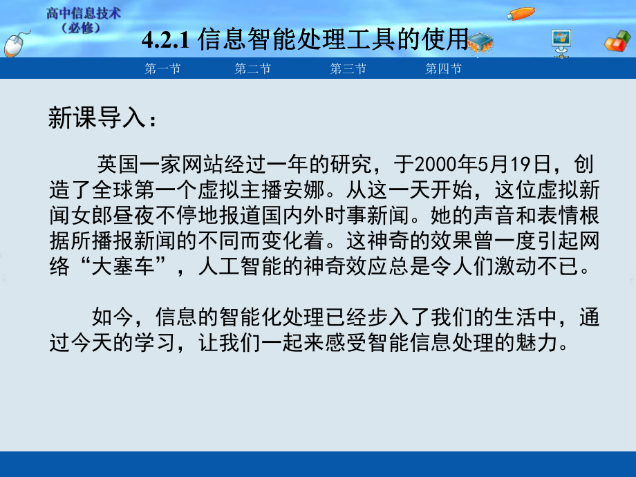 信息技术-4[1].2-用智能工具处理信息课件-....ppt_第2页