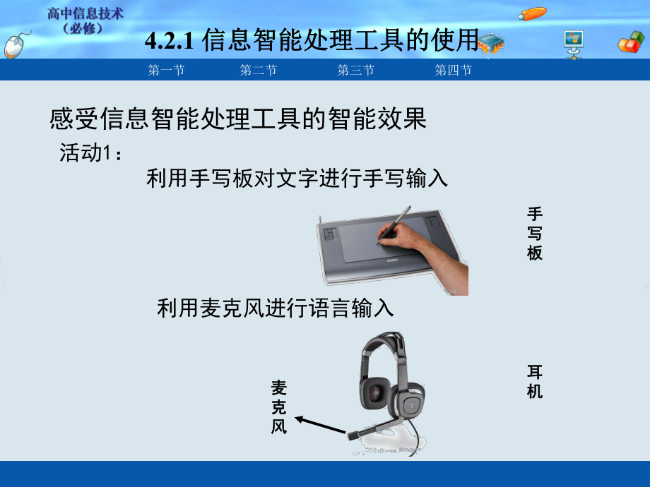 信息技术-4[1].2-用智能工具处理信息课件-....ppt_第3页