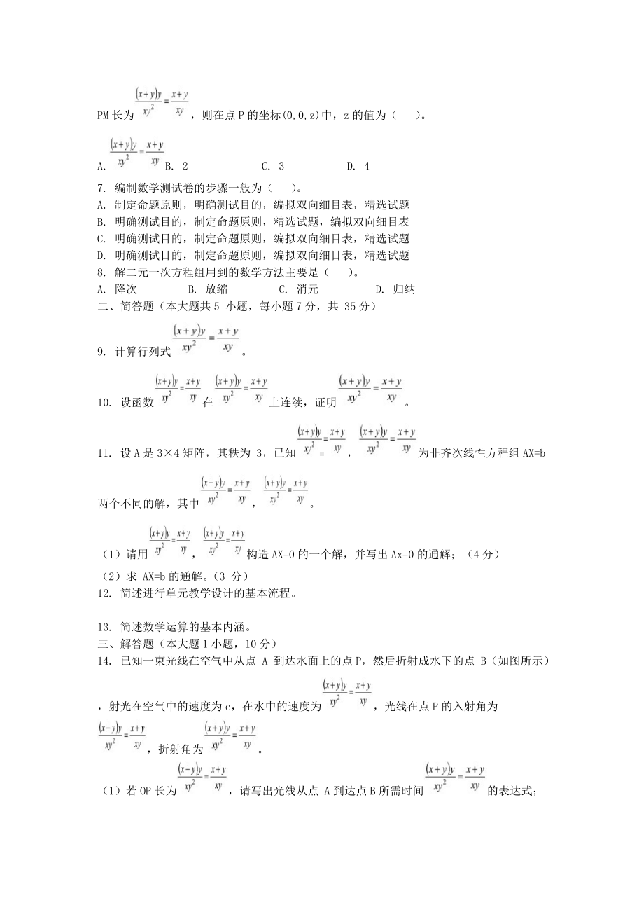 2020下半年四川教师资格初中数学学科知识与教学能力真题及答案.doc_第2页