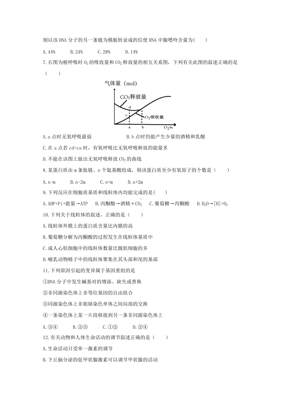 2020年陕西普通高中会考生物真题.doc_第2页