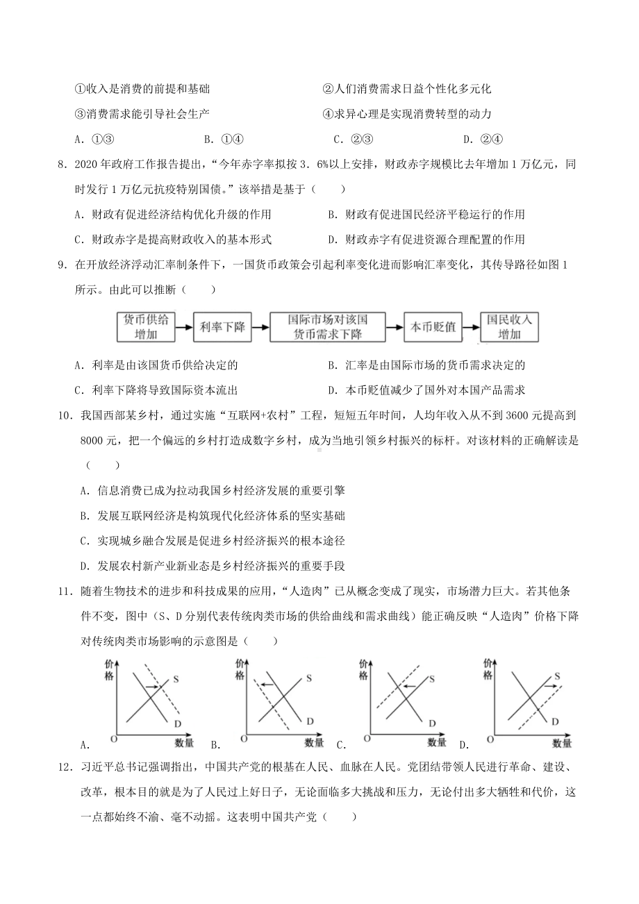 2020年江苏高考政治试题及答案.doc_第2页