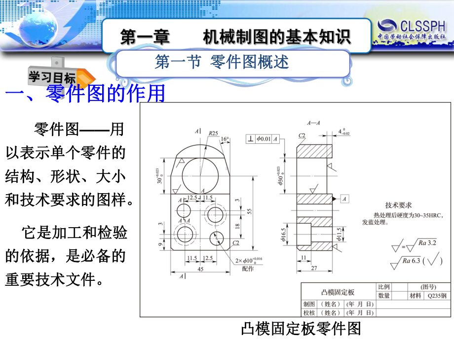 机械制图PPT课件11.ppt_第2页